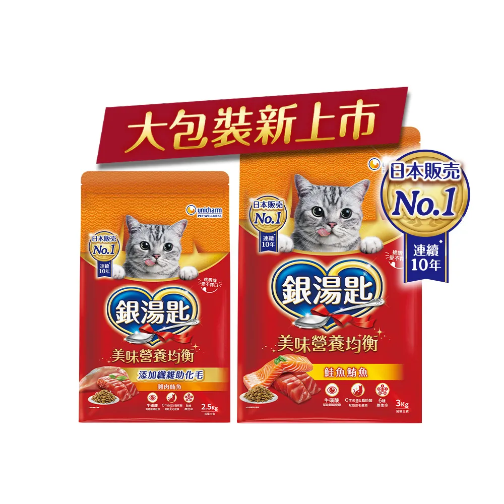 【Unicharm Pet 銀湯匙】貓乾糧 2.5-3kg/ 3包組 (成貓用/多種口味配方)