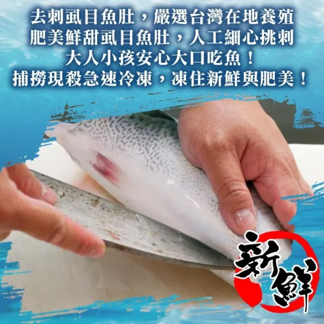 【三頓飯】台南老饕XXL去刺虱目魚肚增量版(4片_250-300g/片)