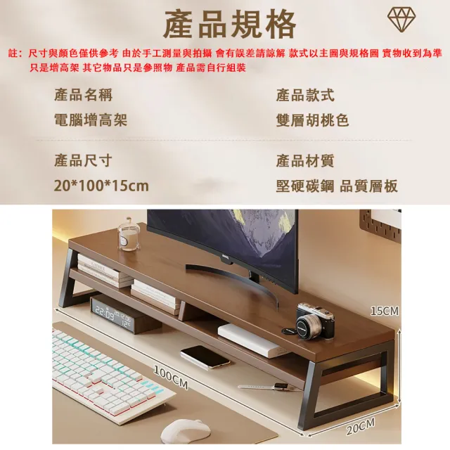 【艾嘉圖】桌面置物架 雙層電腦增高架 桌面整理架 顯示器支架 電腦桌層架 辦公桌收納架 100*20*15cm
