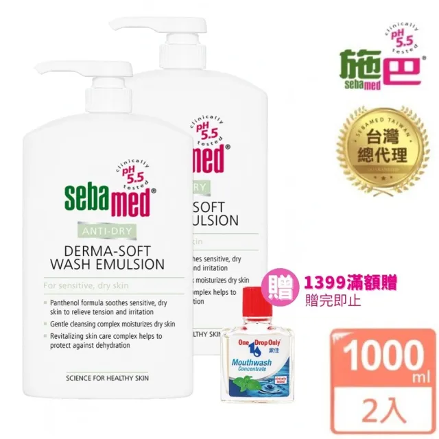【SEBAMED 施巴】抗乾敏滋潤浴露1000mlx2入(總代理)