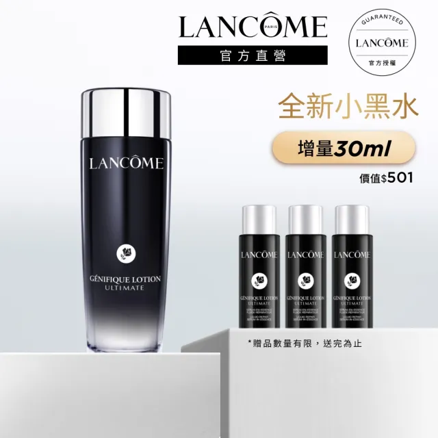 【LANCOME 蘭蔻】官方直營 超極限肌因精華露150ML(LANCOME/小黑水/精華水/膠原/化妝水)