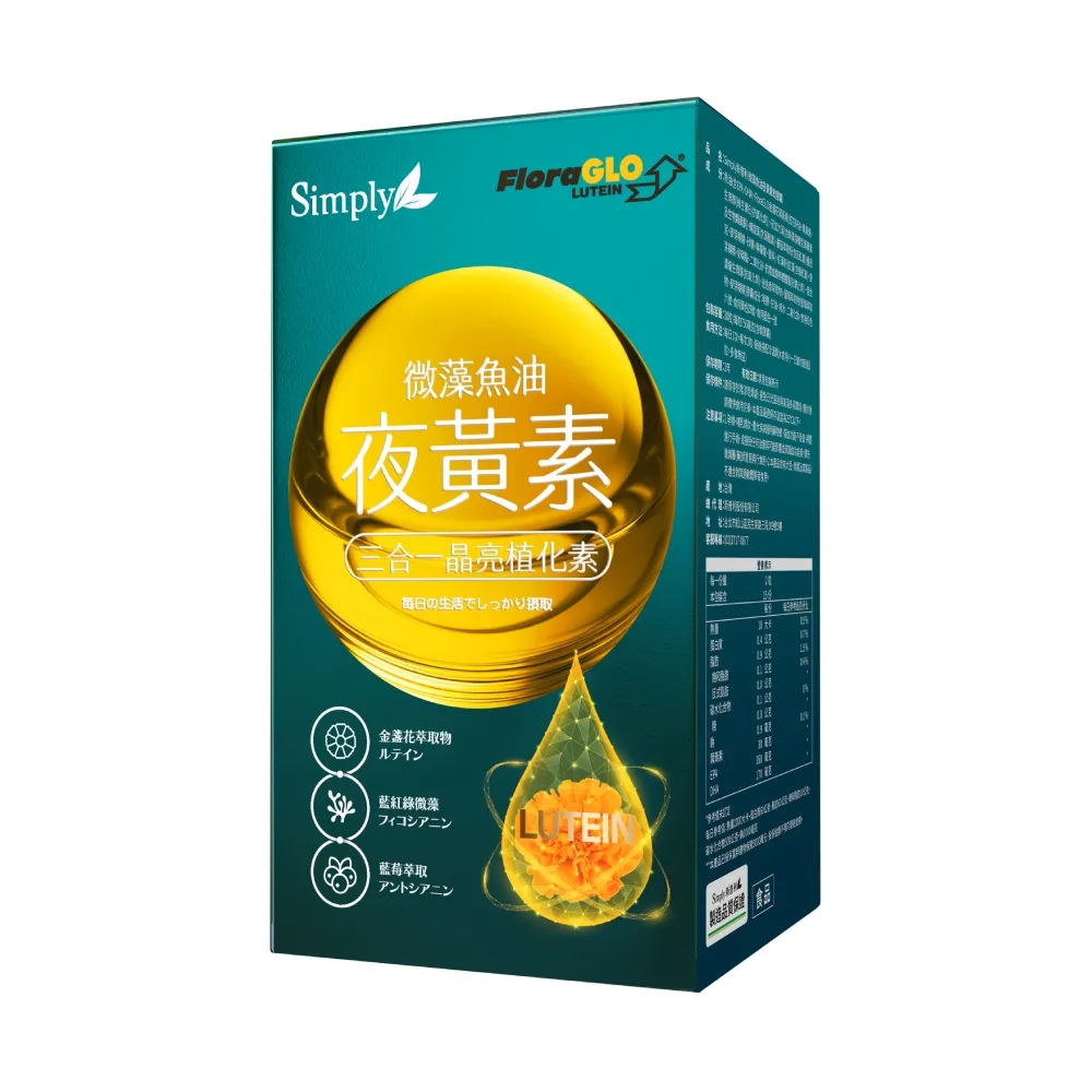 【Simply 新普利】微藻魚油夜黃素軟膠囊30顆(葉黃素)