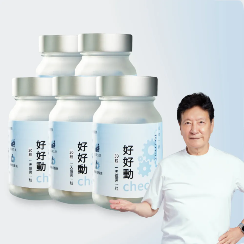【Daily Check 日食一善】好好動-OLP01運動益生菌(5入組共15顆 趙少康推薦-MSM.蛋殼膜.玻尿酸.黑酵母)
