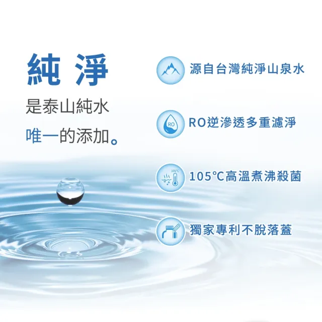 【泰山】純水家庭號5000mlx2入/箱(官方直營)
