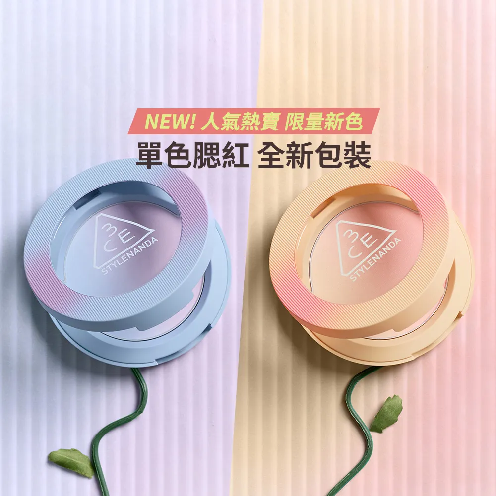 【3CE】單色腮紅 好氣色韓系彩妝_新包裝(修容/腮紅/頰彩)