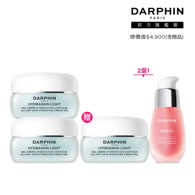 【DARPHIN 朵法】活水保濕凝膠買2送1囤貨組(活水保濕凝膠30mlx2)
