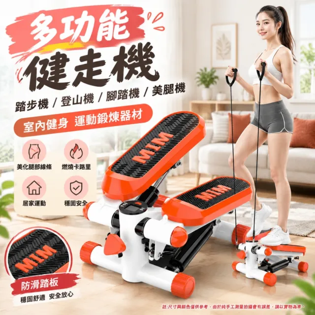 【佳美多】踏步機 登山機 腳踏機 多功能健走機 室內健身 運動鍛煉器材 帶扶手設計 LED顯示屏 佔地小11.11