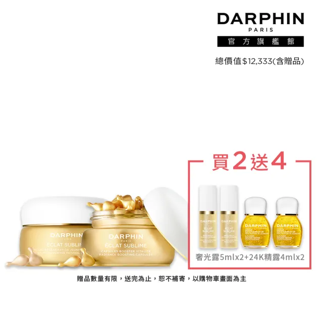 【DARPHIN 朵法】金緻再生精露膠囊雙星組(金緻再生C&E精露膠囊 60顆+金緻再生A醇精露膠囊 60顆)