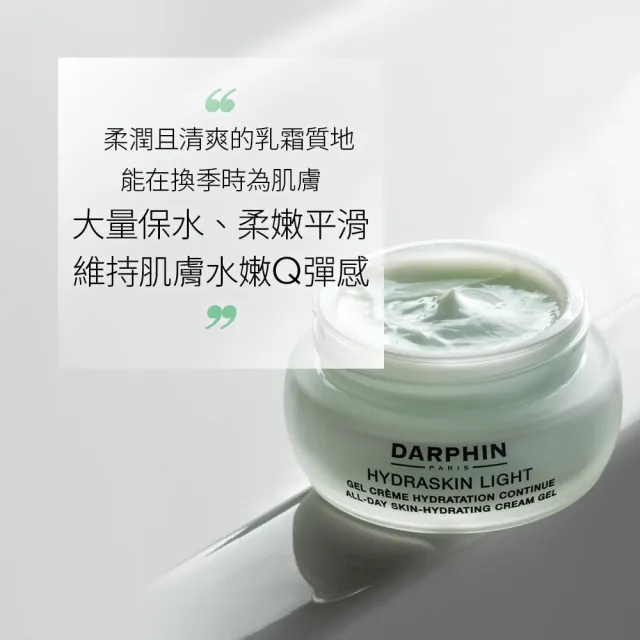 【DARPHIN 朵法】24H高效保濕舒緩組(活水保濕凝膠100ml)