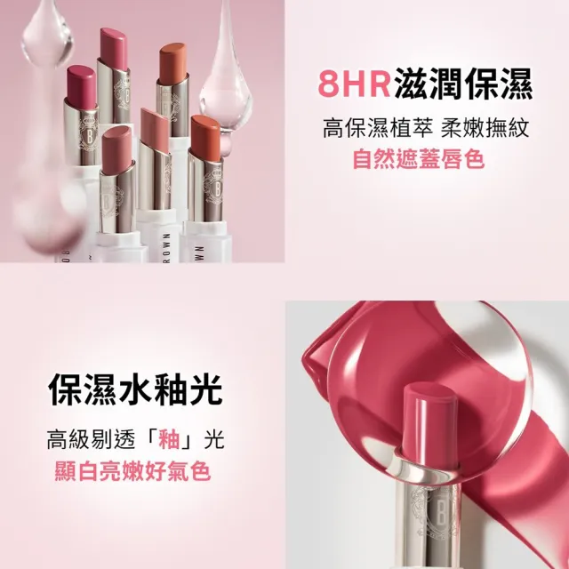 【Bobbi Brown 芭比波朗】晶鑽釉光水唇膏(超保濕x不黏膩/水光口紅)