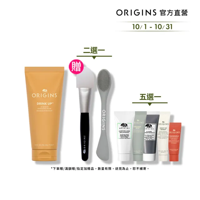 【ORIGINS 品木宣言】一飲而盡保濕面膜75ml(10分鐘看見水嫩透亮)