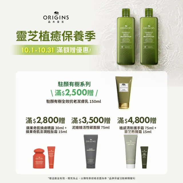 【ORIGINS 品木宣言】一飲而盡深度滋潤面膜75ml(72小時滋潤鎖水)