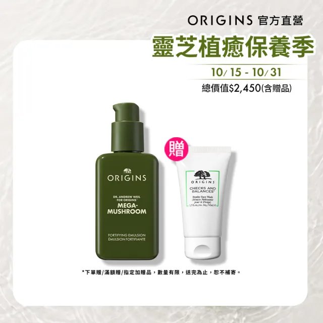 【ORIGINS 品木宣言】DR.WEIL青春無敵靈芝光潤機能乳液100ml(全新升級 人氣靈芝乳液2.0)