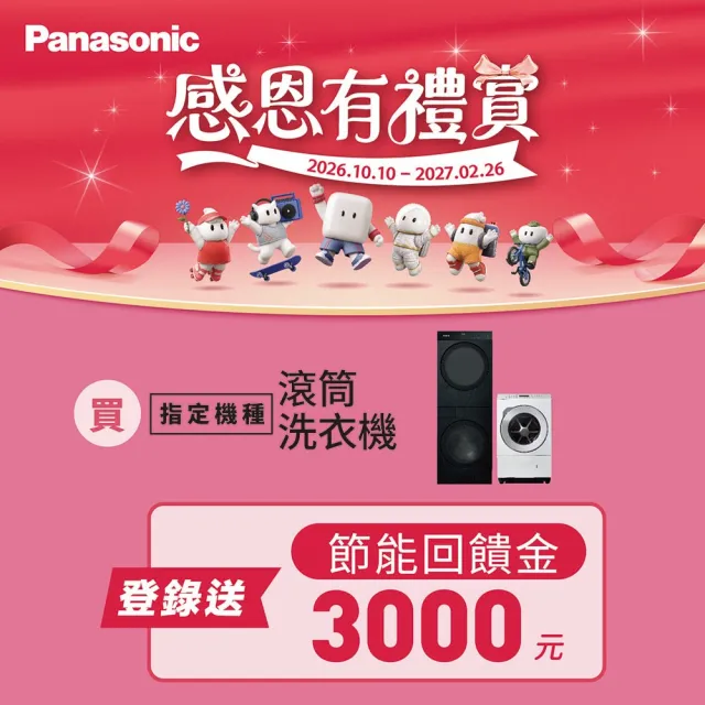 【Panasonic 國際牌】家電快配★17公斤熱泵式滾筒洗衣機-白(NA-V170RPH-W)