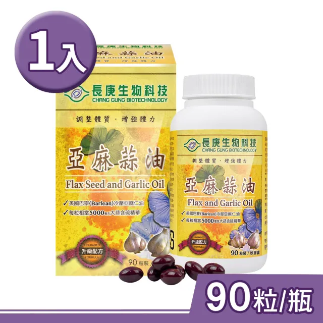 【長庚生技】亞麻蒜油軟膠囊90粒X1瓶(亞麻仁油.大蒜.大豆油)