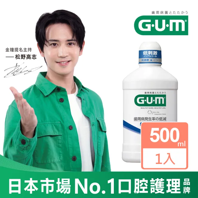 【GUM】牙周護理潔齒液(500ml)