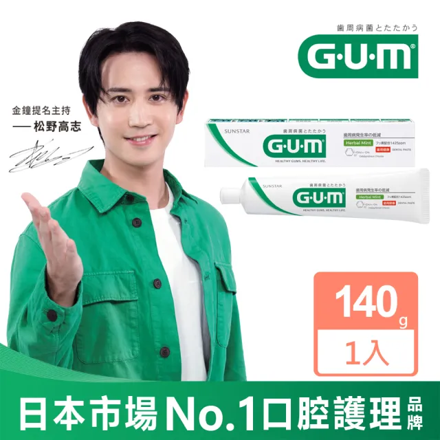 【GUM】牙周護理牙膏(140g)