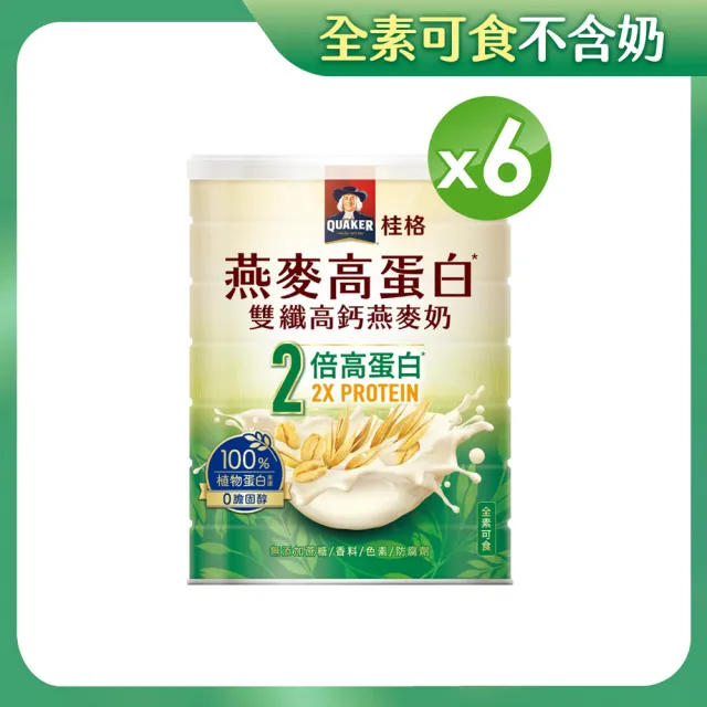 【QUAKER 桂格】燕麥高蛋白雙纖高鈣燕麥奶1000g×6罐箱購(優於牛奶 植物高蛋白首選)