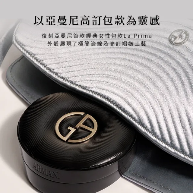 【ARMANI 亞曼尼】官方直營 訂製奢潤緞光氣墊粉餅(粉盒+粉蕊/氣墊/底妝
