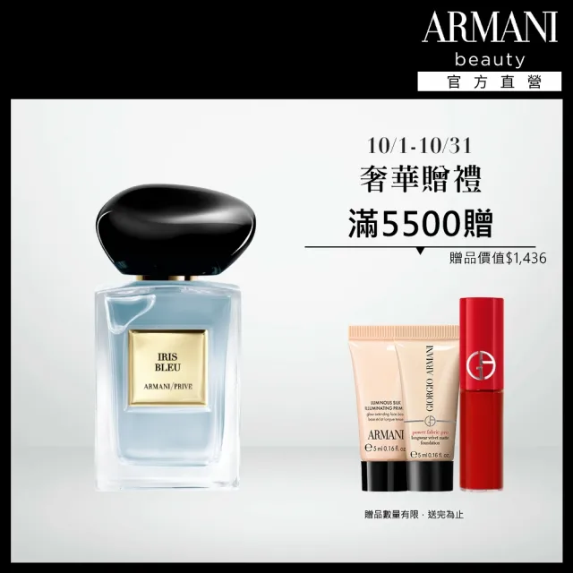 【ARMANI 亞曼尼】官方直營 高級訂製淡香水花園 50ml(黎明鳶尾 / 赤暮苦橙