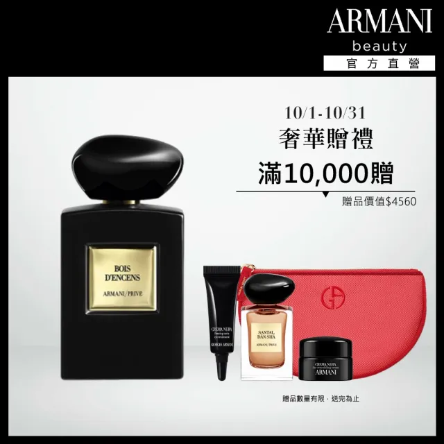 【ARMANI 亞曼尼】官方直營 高級訂製香水收藏款松木薰香