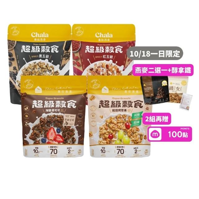 【The Chala 蕎拉燕麥】超級纖脆/穀食任選x4包(香甜野莓果/海鹽濃可可/輕焙烤堅果)