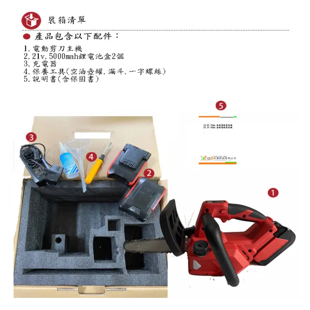 【立豐科技】21V專業電動鏈鋸8寸 ｜電鋸 ｜電動鋸｜電剪｜修剪｜剪枝(切割直徑15公分)