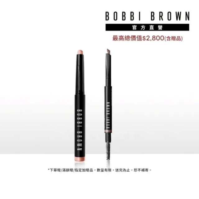 【Bobbi Brown 芭比波朗】抗汗持久眼眉彩妝組(超持久炫彩眼影筆+超防水斜角眉筆)