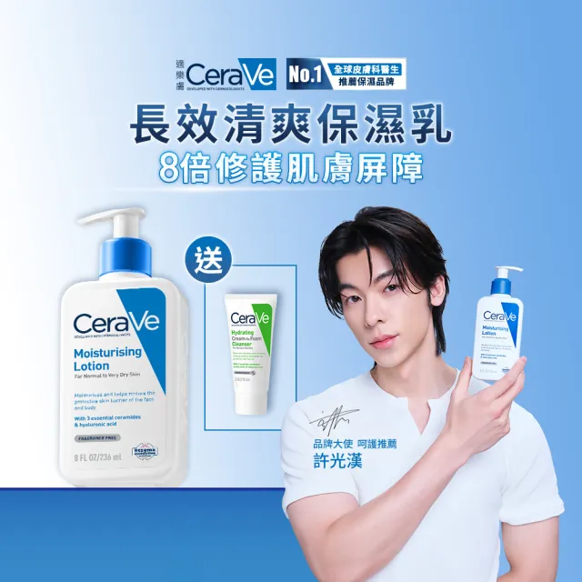 【CeraVe 適樂膚】momo限定組★長效清爽保濕乳236ml(臉部身體乳液/許光漢同款)