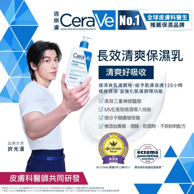 【CeraVe 適樂膚】冠軍常銷組★長效清爽保濕乳473ml +長效潤澤修護霜340g_C(臉部身體乳液)