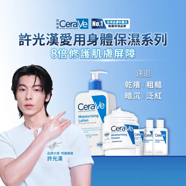 【CeraVe 適樂膚】冠軍常銷組★長效清爽保濕乳473ml +長效潤澤修護霜340g_C(臉部身體乳液)