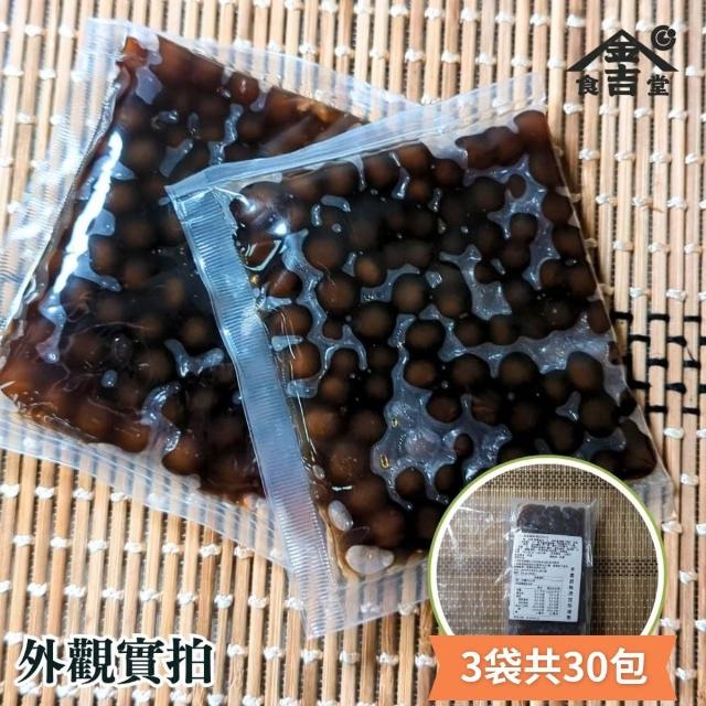 【金吉食堂】常溫黑糖珍珠50g*3袋(10包/袋)(珍珠 粉圓 波霸 常溫珍珠 微波即食 伴手禮)