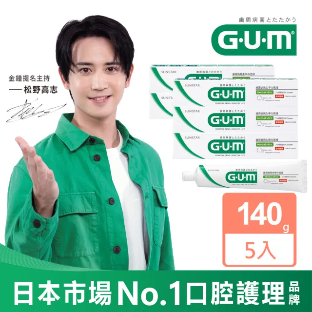 【G.U.M】牙周護理牙膏140g-5入組(盒裝)