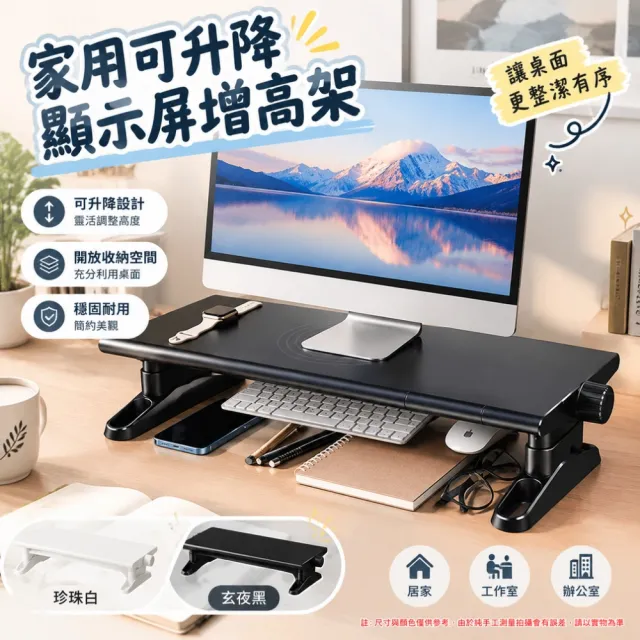 【佳美多】熒幕架 顯示器升降支架 電腦增高架 桌面置物架 螢幕抬高架 辦公桌收納架 61.9cm 長 旋鈕調節