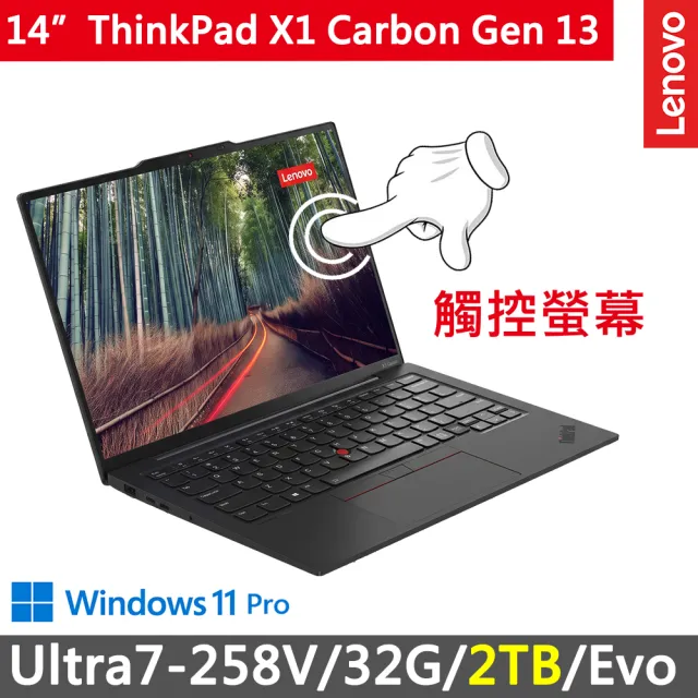 【ThinkPad 聯想】14吋觸控輕薄商務特仕筆電(X1 Carbon Gen 13/Ultra7-258V/32G/2TB/WUXGA/W11P/Evo)