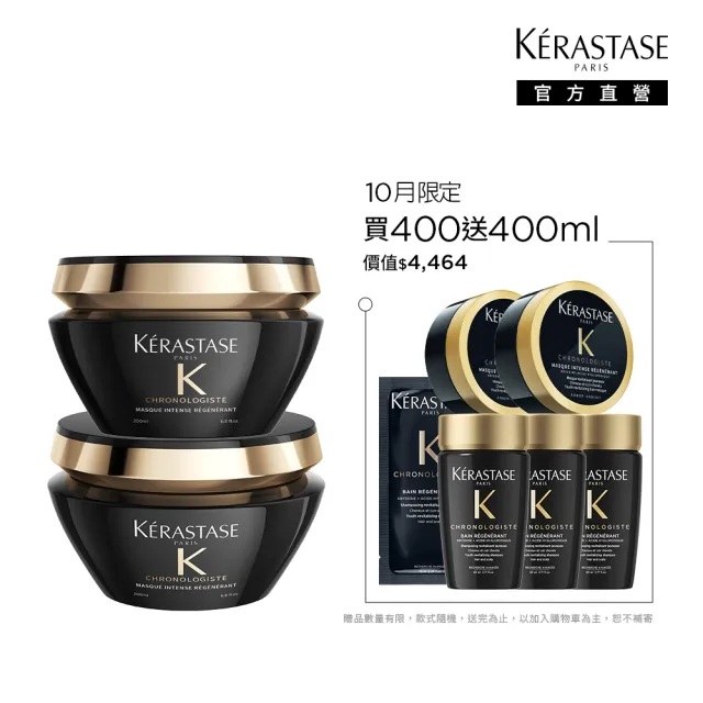【KERASTASE 巴黎卡詩】黑鑽極萃逆時髮膜200ml雙入組(卡詩髮膜/護髮/修護)