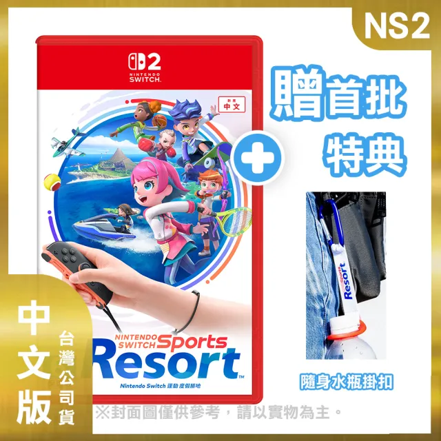 【Nintendo 任天堂】預購10/22上市★NS2 Nintendo Switch 運動 度假勝地(台灣公司貨 -附贈首批特典)