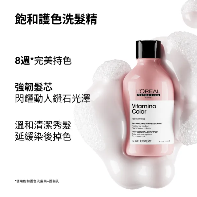 【L’OREAL 巴黎萊雅PRO】絲漾博飽和護色洗潤組(洗髮精500ml+護髮乳200ml/染後持色/護色/光澤)