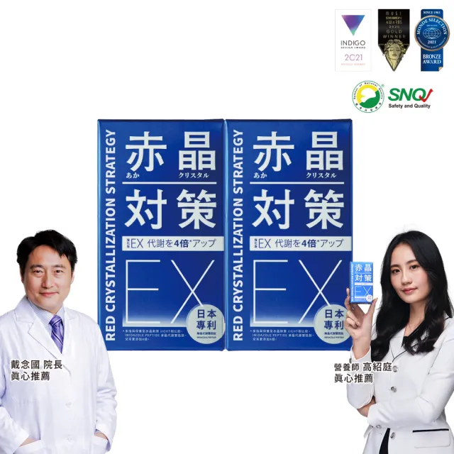 【TAIZAKU 火星生技】強化型 赤晶對策EX 2入組 60錠/盒(解晶代謝科技 代謝 葡萄子 綠茶 山桑子 海鮮救星)