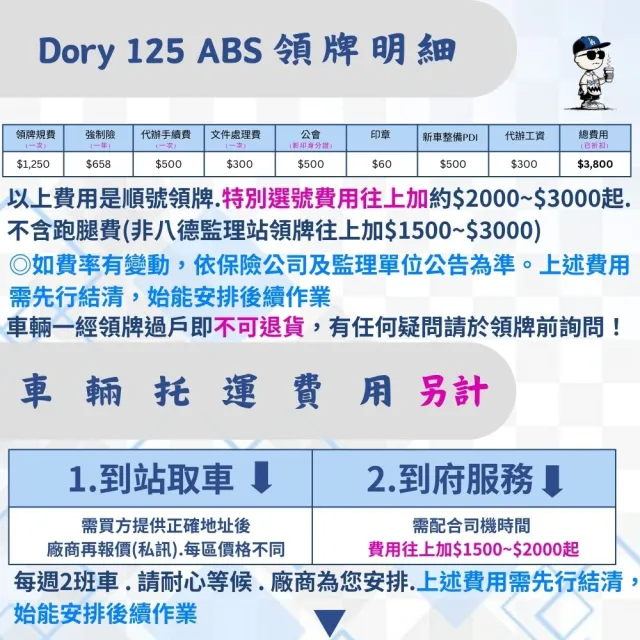 【AEON 宏佳騰】Dory 125 ABS 大甲媽祖聯名款(125CC/速可達/機車/普洛吉村重機)