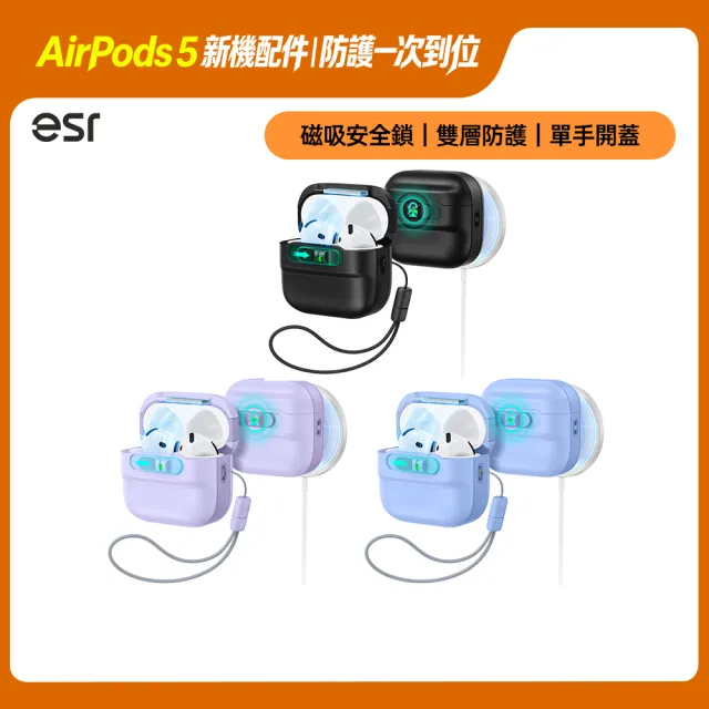 【ESR 億色】AirPods 5/4 HaloLock磁電空間 靈護安全鎖 耳機保護套