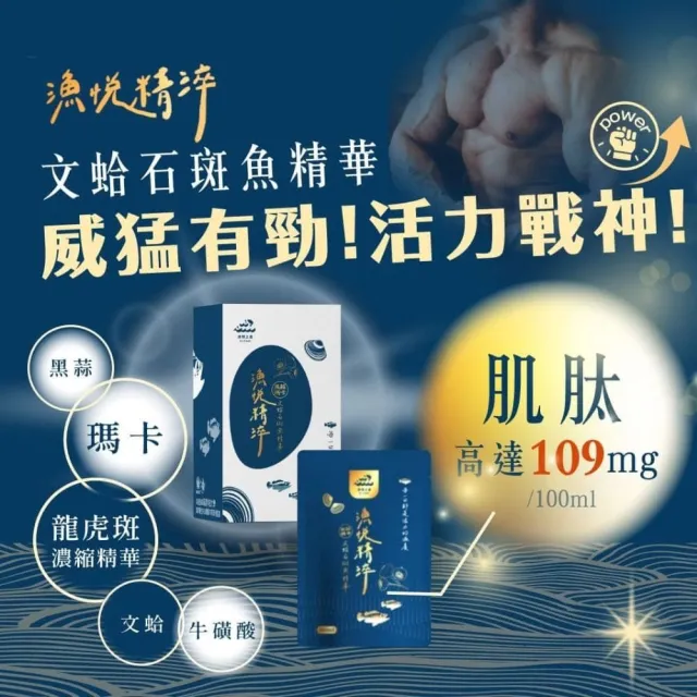 【鮮豐生技】龍膽石斑魚精 20入/箱 高纖蔬果/黑蒜瑪卡/漢方滋補 複方魚精 高科大研發 55-60ml/包 雙11限定