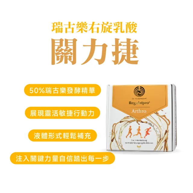 【德風健康館】瑞古樂關力捷*1盒共20瓶(葡萄糖胺飲 膠原蛋白 透明質酸鈉)