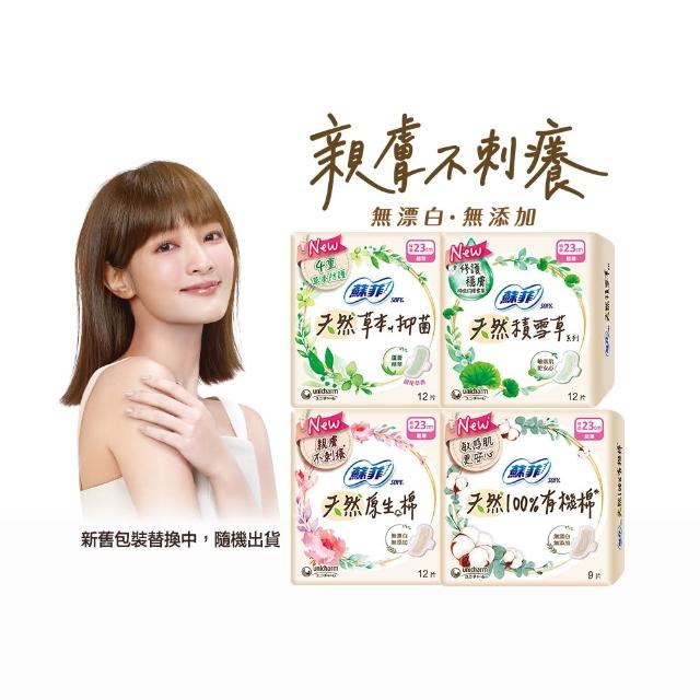 【Sofy 蘇菲】天然系列衛生棉23cm/26cm/29cm(6+6入/組)