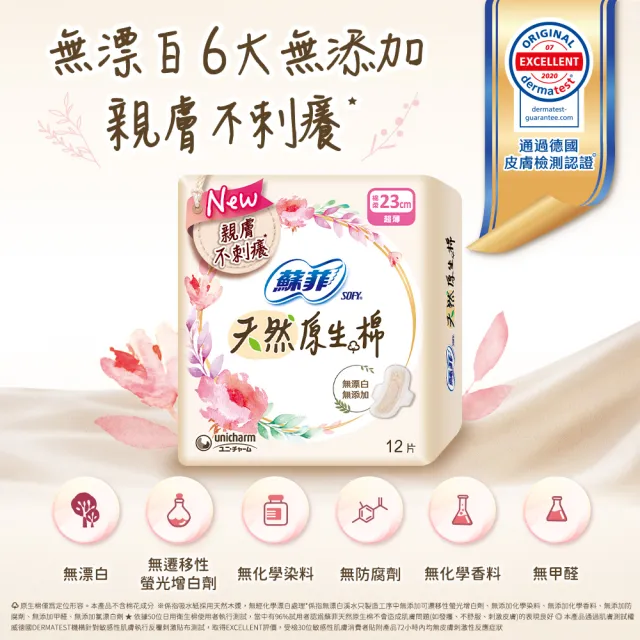 【Sofy 蘇菲】天然系列衛生棉原生棉/草本抑菌/有機棉/積雪草6入組(23cm/26cm/29cm)