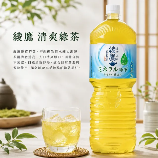 【Coca Cola】日本綾鷹大罐清爽綠茶(2Lx6入)