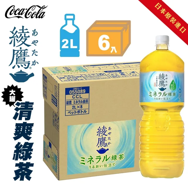 【Coca Cola】日本綾鷹大罐清爽綠茶(2Lx6入)