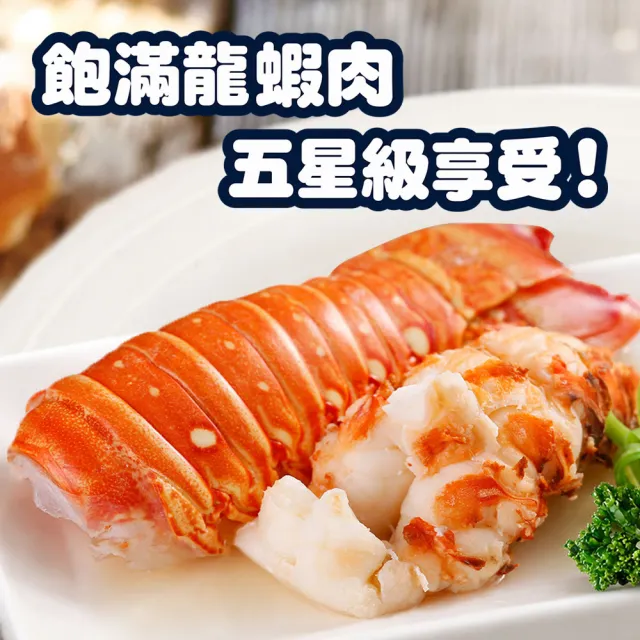 【優鮮配】8盎司-龍蝦身 2尾(220g/尾)/去頭殼薄(生凍)龍蝦尾