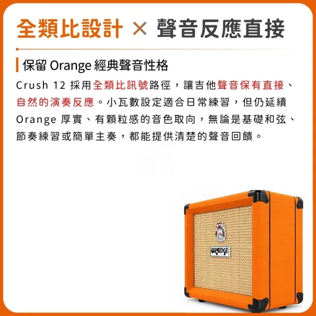 【ORANGE】Crush 12 電吉他音箱／專屬英倫血統（Crush12 錄音 演出 練習 Amp 樂器音箱）