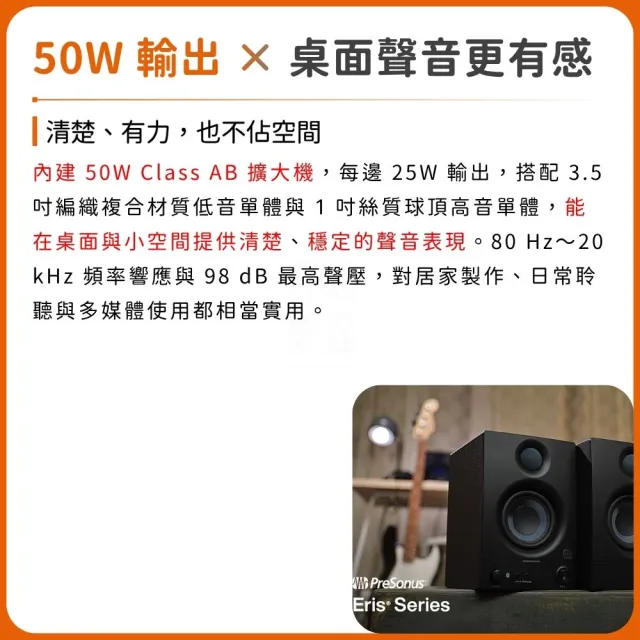 【Presonus】Eris 3.5BT 2nd 第二代藍芽監聽喇叭／極致聲學（E3.5 家用 錄音室 電腦 剪輯 創作 遊戲）